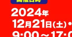 《怪物猎人：荒野》参展JumpFesta2025提供线下试玩