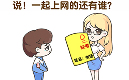 超级班主任第29关攻略  说一起上网的还有谁