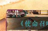 使命召唤手游反应堆核心怎么获得 反应堆核心获取方法介绍