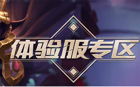 王者荣耀体验服申请成功后几天能登陆 12月5日抢号成功什么时候可以玩