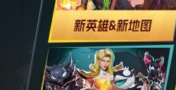《漫威争锋》S3.0赛季规划放出！全新战斗通行证上线！