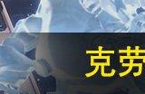 崩坏星穹铁道克劳克影视乐园折纸小鸟位置图 克劳克影视乐园折纸小鸟全收集攻略