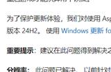 可以升级Win11 24H2！微软终于解除发布之初就存在的限制