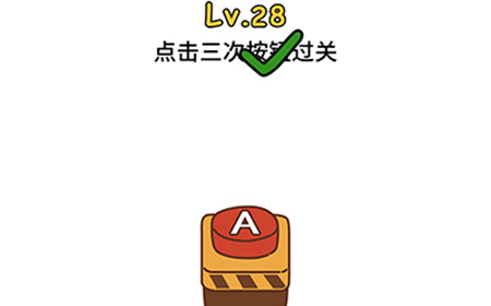 脑洞大大大第28关攻略  点击三次按钮过关