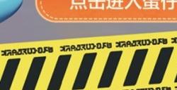 《蛋仔派对》全民挑战赛来袭，上大神APP开启夏日狂欢福利日历活动