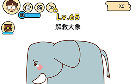脑洞大大大第65关攻略  解救大象