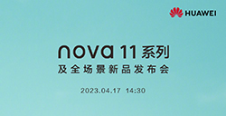 华为 nova11 系列及全场景新品发布会  将于4月17日举行