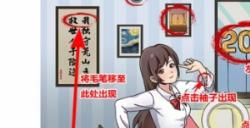 玩梗高手妃妃直播间攻略 怎么找到直播间12处不和谐