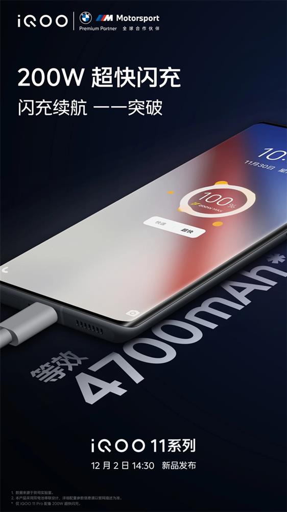 iQOO 11 Pro搭载200W超快闪充1.jpg