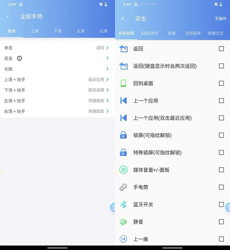 应用日推荐 超强手势悬浮球《悬浮辅助》