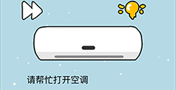 这题太难了第2关攻略  请帮忙打开空调