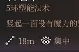 博德之门3石墙术强度分析
