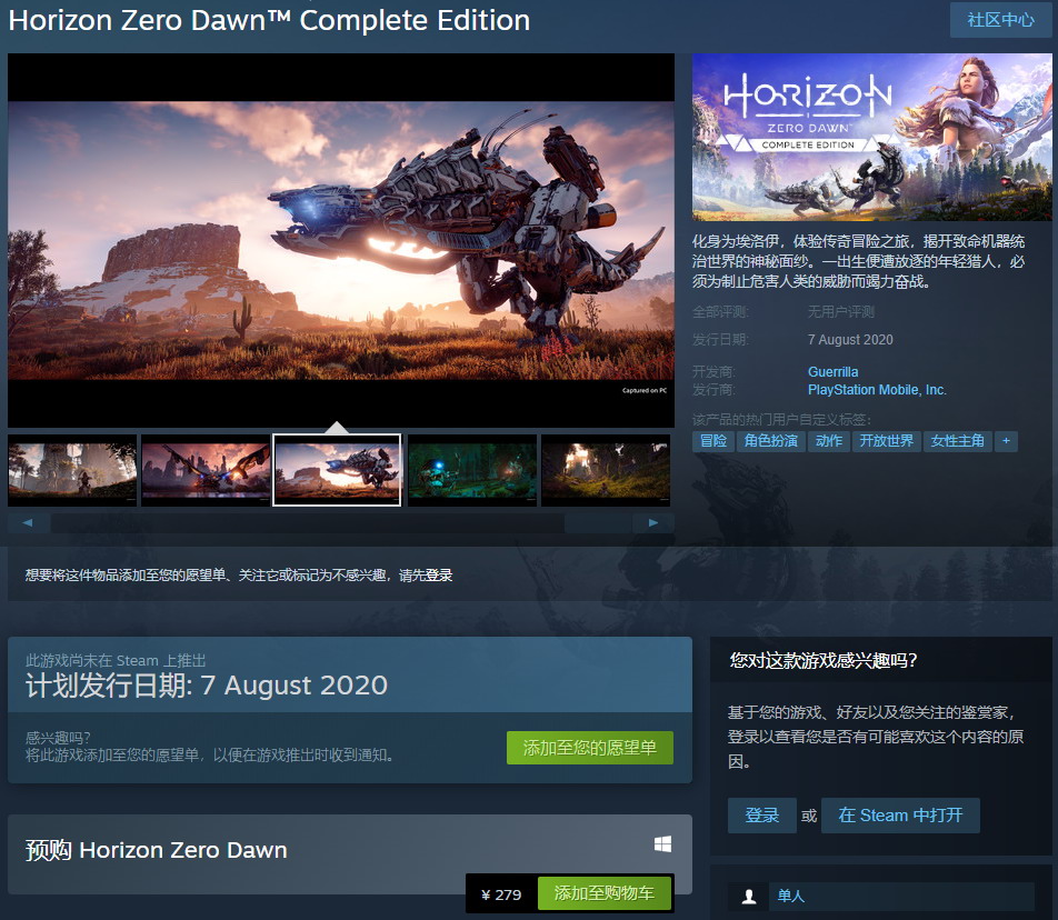 Steam《地平线：零之曙光》再涨价！现售价279元