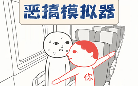恶搞模拟器攻略  恶搞模拟器全关卡攻略大全