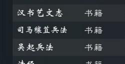 《英雄立志传：三国志》特性培养相关书籍介绍