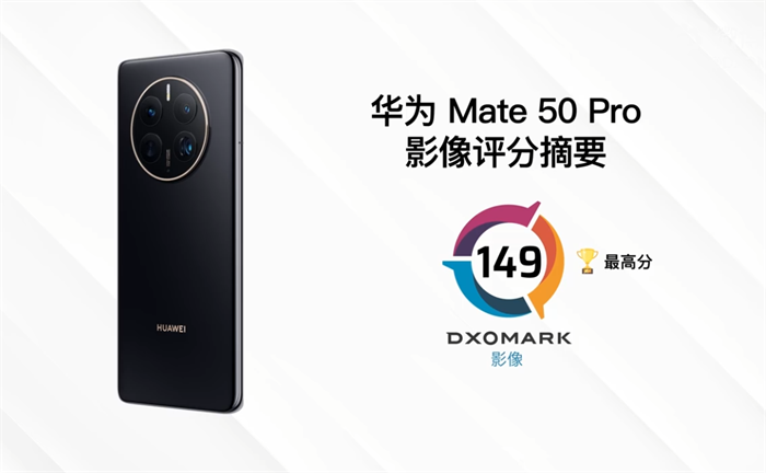 华为 Mate 50 Pro  DXOMARK影像测试得分公布-1.png