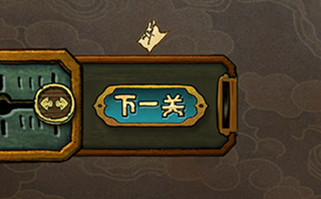 下一关在哪第10关攻略  下一关在哪攻略10关