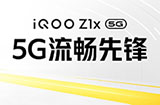 IQOO又双叒叕出新品IQOO Z1x了！5000毫安时，1000多价格不香吗？
