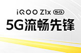 IQOO又双叒叕出新品IQOOZ1x了！5000毫安时，1000多价格不香吗？