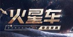 第五人格太空创想活动怎么玩 第五人格与航天联动活动玩法攻略