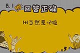 不按套路出牌第2关攻略  1+1=