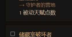 《最后纪元》奖励被动天赋点数的任务介绍