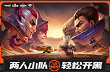 《英雄联盟》全新模式斗魂竞技场上线  2v2v2v2