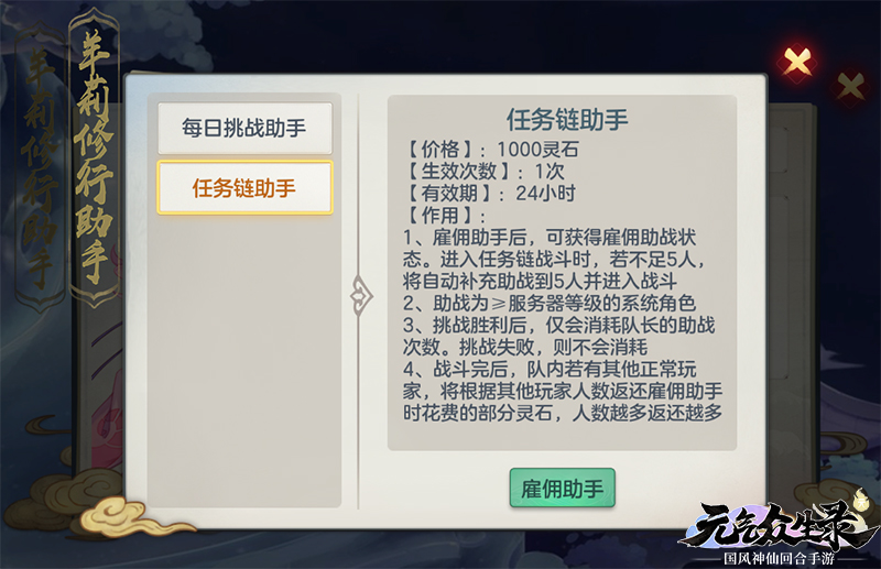 【图2 任务链助手】.jpg