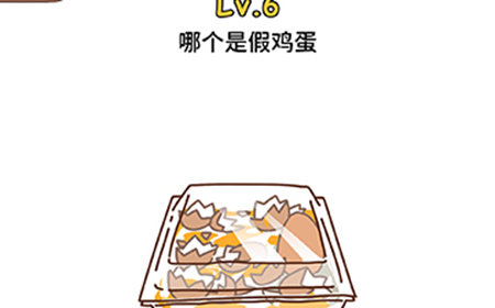 脑洞侦探第6关攻略  哪个是假鸡蛋