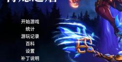 无羁绊玩法自走棋《将熄之焰》正式版今日发售