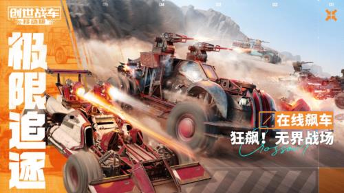 创世战车3