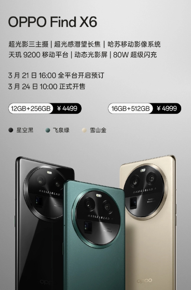 OPPO Find X6、Pro 系列手机发布17.jpg