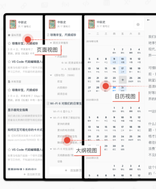 应用日推荐  功能及颜值双高的笔记 APP《专注笔记》