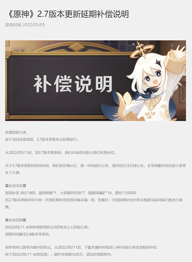 《原神》2.7版本更新延期.png