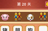 大脑洞猜成语第20关成语  大脑洞猜成语答案20关