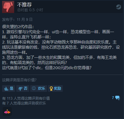 《侏罗纪世界：进化2》现已发售  Steam评价为多半好评