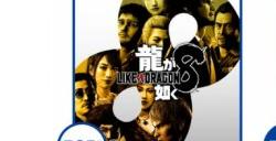 《如龙8》是1月PS商店日本地区下载量第一的游戏！