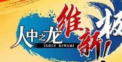 《如龙:维新极》四种战斗系统介绍:变化丰富、爽快感十足