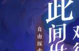 阿里游戏公司叫什么 阿里游戏有哪些 阿里游戏官网客户端