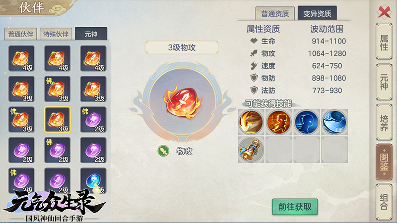 【图2 3级元神】.jpg