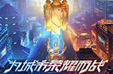 王者荣耀城市赛冠军纪念头像框怎么得  城市赛冠军纪念头像框获得方式