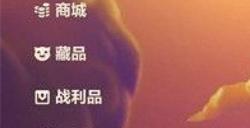 金铲铲之战单人训练模式怎么进 金铲铲之战单人训练模式进入方法