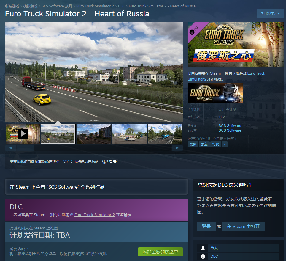 《欧洲卡车模拟2》DLC俄罗斯之心  现已上架Steam商店页面