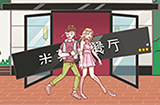 强拆情侣第二章2-3攻略  强拆情侣攻略2-3关