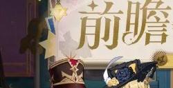 原神4.3版本前瞻特别节目时间地址 4.3蔷薇与铳枪前瞻特别节目预告一览