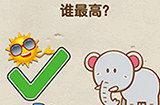 脑力达人第2关攻略  谁最高