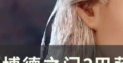 《博德之门3》巴萨扎尔房间解谜怎么解 巴萨扎尔房间解谜攻略
