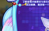 洛克王国音域共鸣活动攻略