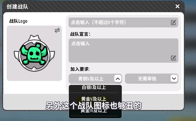 《香肠派对》创建战队方法