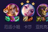 云顶之弈s8.5未来星守卡莎阵容攻略 s8.5未来星守卡莎阵容怎么玩